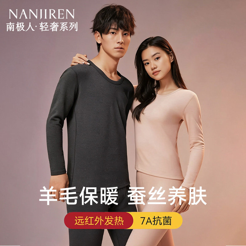 南极人男士保暖内衣加绒德发热羊绒蚕丝秋衣裤秋裤套装打底冬季XH