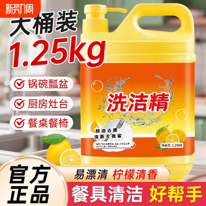 蓝漂家用柠檬洗洁精大瓶实惠装去腥厨房去油污洗涤剂大桶清洁洗碗