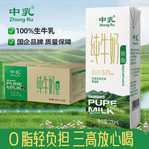 中乳脱脂纯牛奶整箱200ml20盒0脂肪学生营养早餐奶5-6月产