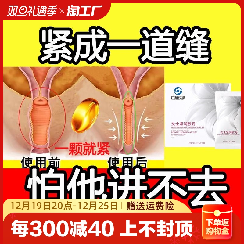 紧致阴道收缩私密产后恢复私处松弛缩阴水润非同仁堂正品旗舰店