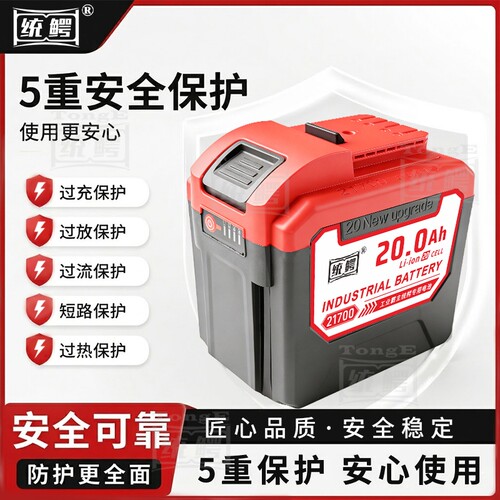 统鳄A7款20V10C高倍率电芯