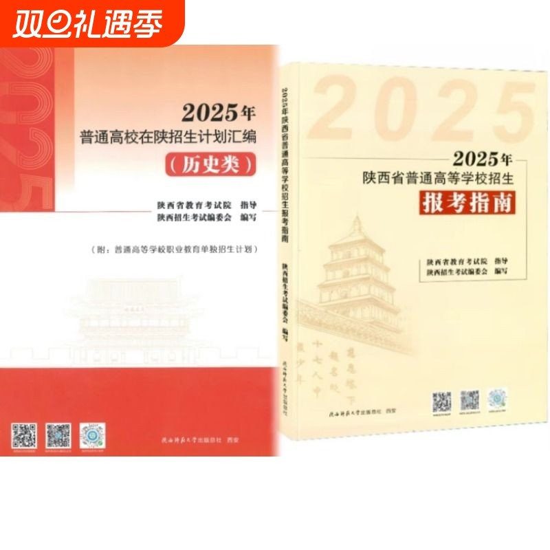 2025陕西文科招生计划