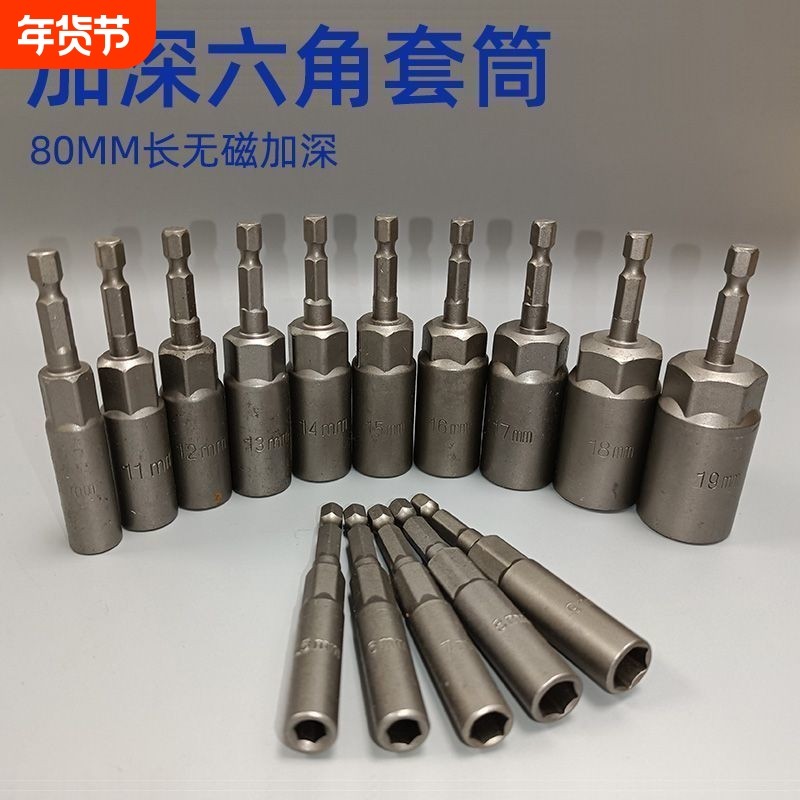 加深内六角电动扳手套筒批头全套加长风批手电钻螺丝刀螺母,五金/工具,手动套筒扳手,淘宝优惠券,粉丝福利购,淘宝优惠卷