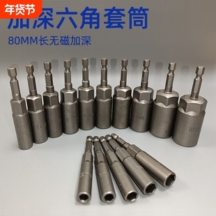 加深内六角电动扳手套筒批头全套加长风批手电钻螺丝刀螺母