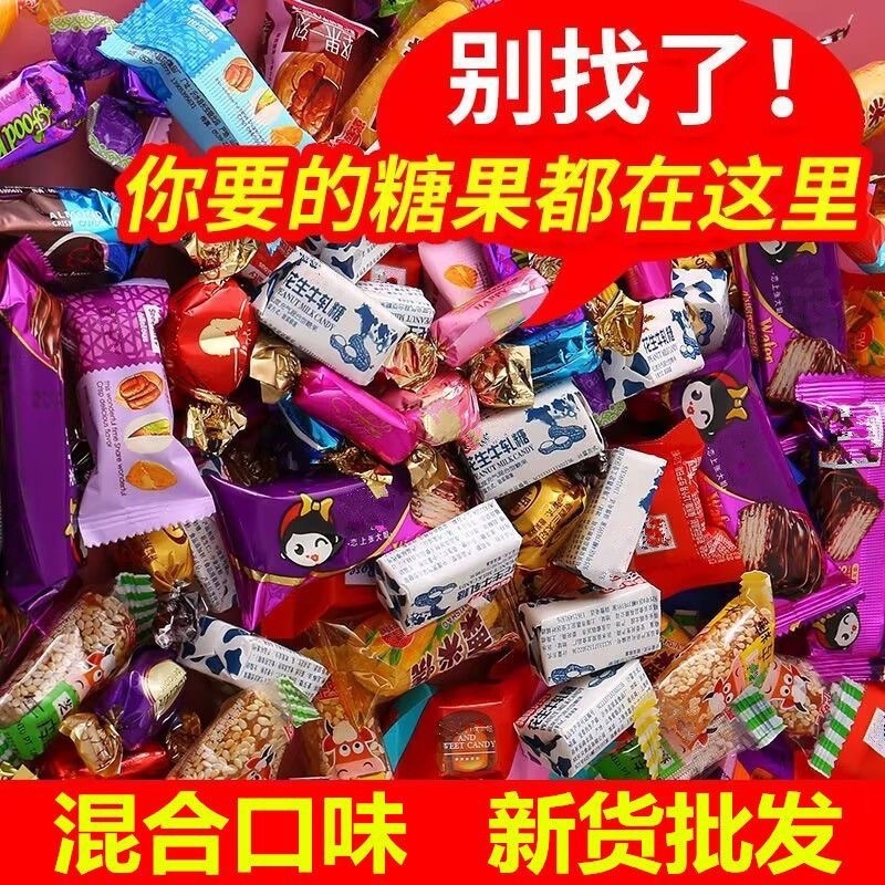 5斤装喜糖批发结婚专用满月中高端混合糖果巧克力软糖酥糖春节散