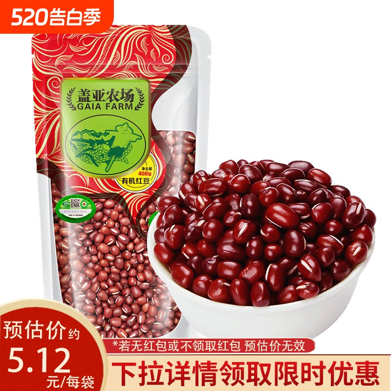 下拉详情领优惠 东北有机红豆450g新货农家红小豆赤小豆豆沙豆馅