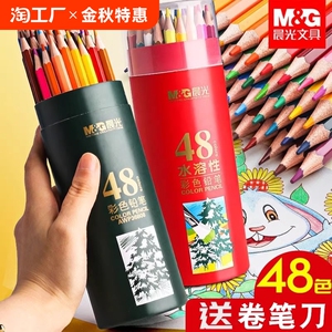 晨光彩色铅笔48色油性彩铅绘画笔水溶性不易断芯24色学生美术生用手绘填色绘画铅笔套装实惠量贩装幼儿初学者