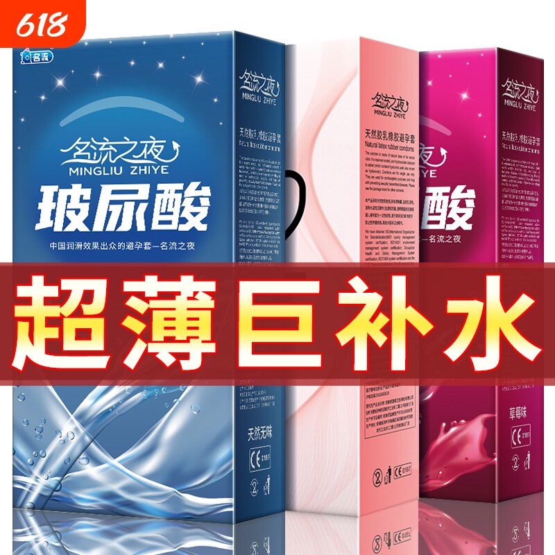 名流之夜002玻尿酸避孕套超薄情趣100只装官方正品旗舰店安全套男