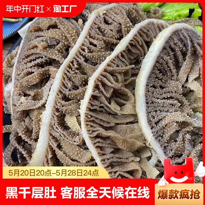 黑千层肚5斤牛毛肚丝火锅食材牛百叶水发冷冻牛杂牛肚卤味3斤包邮 水产肉类/新鲜蔬果/熟食 牛杂/牛杂制品 原图主图