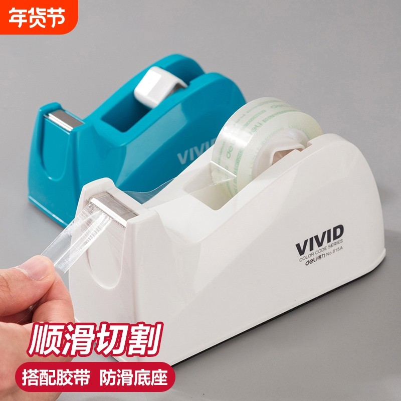 得力胶带座小型胶带切割器大型文具胶带座小胶布机胶带台胶纸座大号胶带架胶布架大胶纸台透明胶胶纸台815