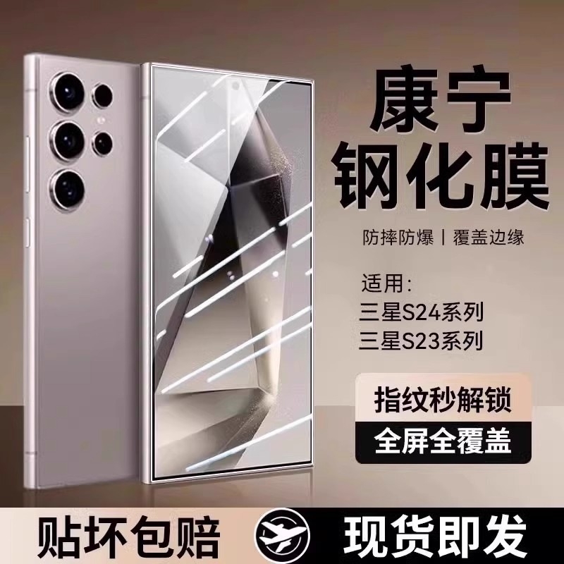 适用三星S24ultra钢化膜新款防摔