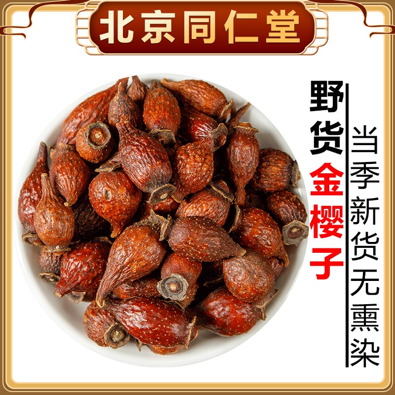 野生金樱子去核泡酒材男士茶材芡实搭配包功效中药健康巴戟天滋补
