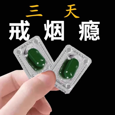 戒烟神器正品戒烟糖口香糖含片无糖零食烟立克男女立停健康替代