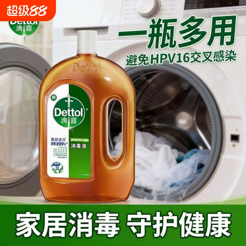 滴露消毒液洗衣物消毒水1.8L杀菌除螨多用途清洁剂除菌官方正品