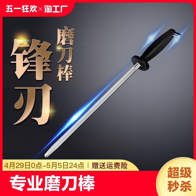 磨刀棒屠夫专用商用专业磨刀棍钢棒家用磨刀石磨刀神器磨石水磨 厨房/烹饪用具 磨刀器/磨刀石/磨刀架 原图主图