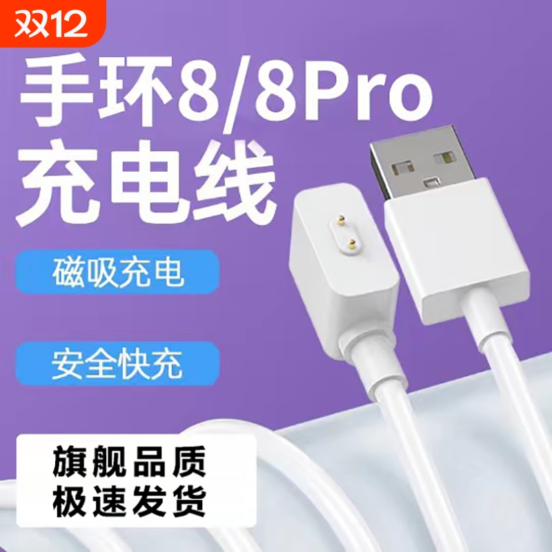 适用小米手环充电线10/98/7/6/5/4/3/28pro充电器智能数据线7pro充电座磁吸NFC充电头二三四五六七八代快充线
