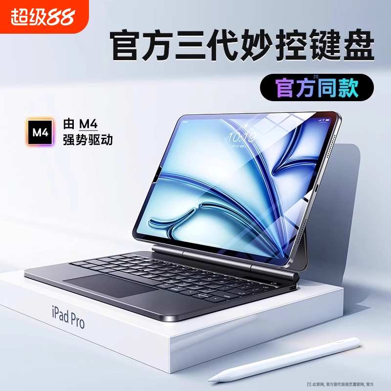 2024新款iPad秒控悬浮磁吸键盘