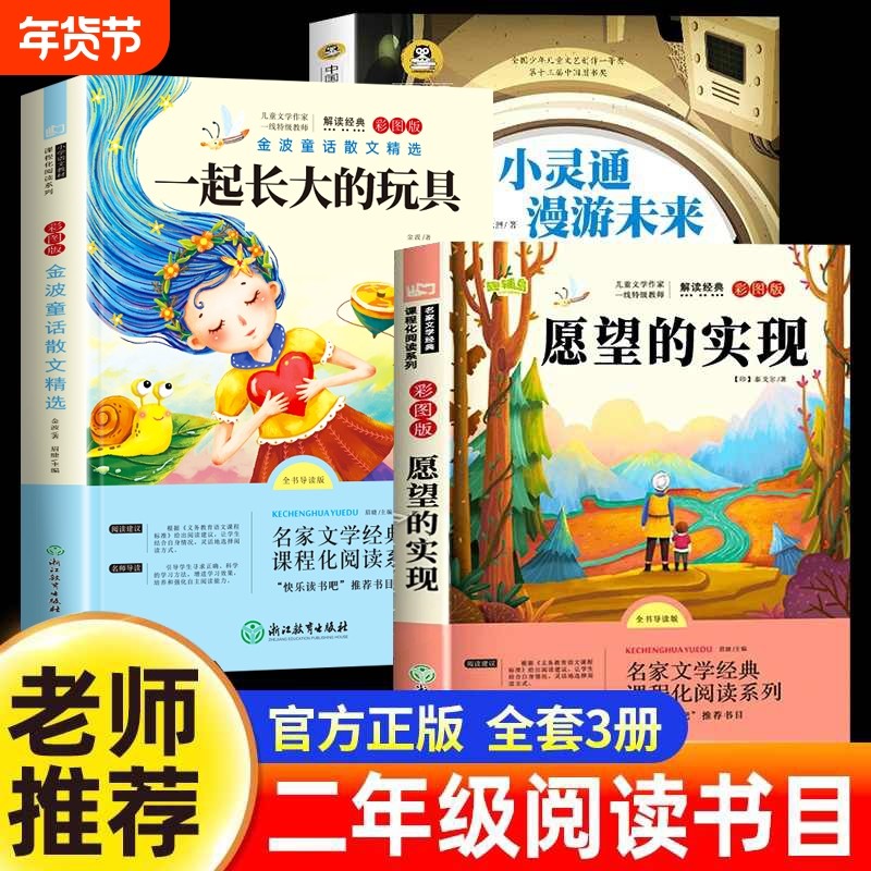 2026寒假二年级下必读课外书阅读成就未来二年级推荐阅读全套小灵