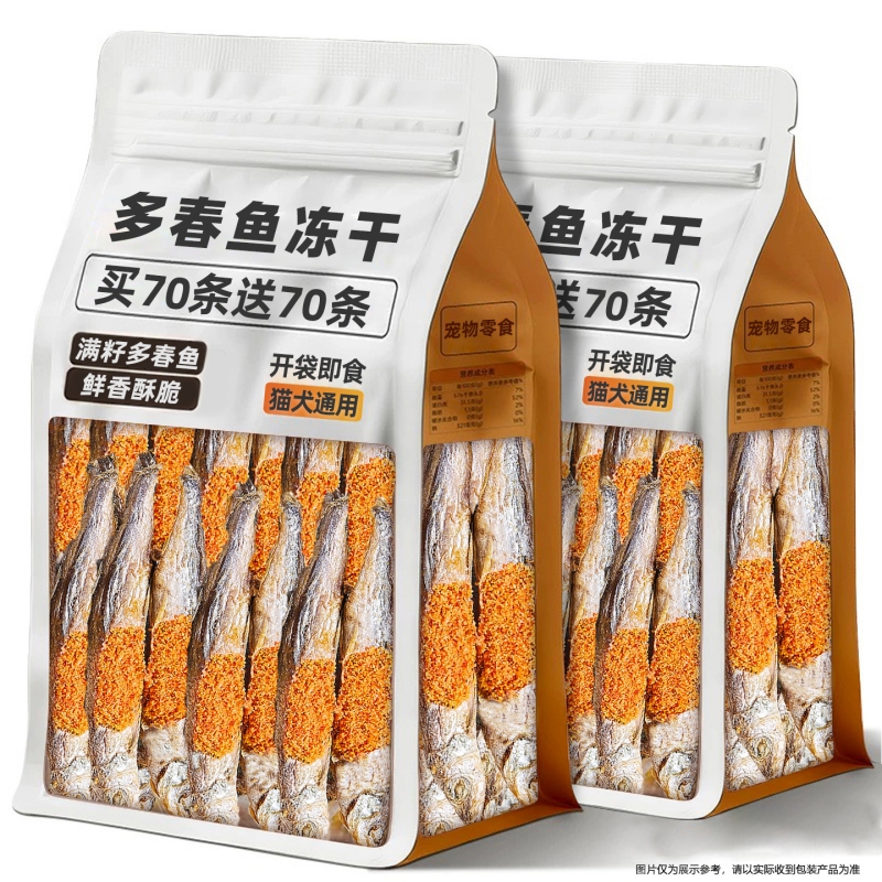 冻干多春鱼猫咪零食满籽小鱼干增营养肥发宠物腮磨牙成幼猫狗通用