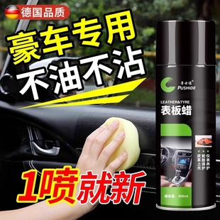 表板蜡汽车专用黑色翻新剂还原塑料仪表盘镀晶上光去污内饰保养