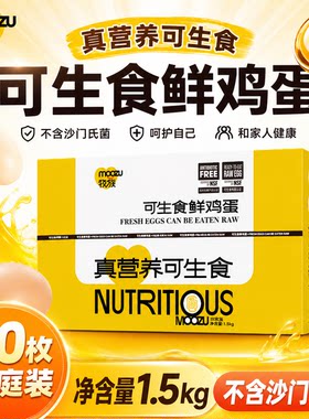 牧族NSF鸡蛋认证可生食新鲜无抗生素30枚单枚50g农场标准普通