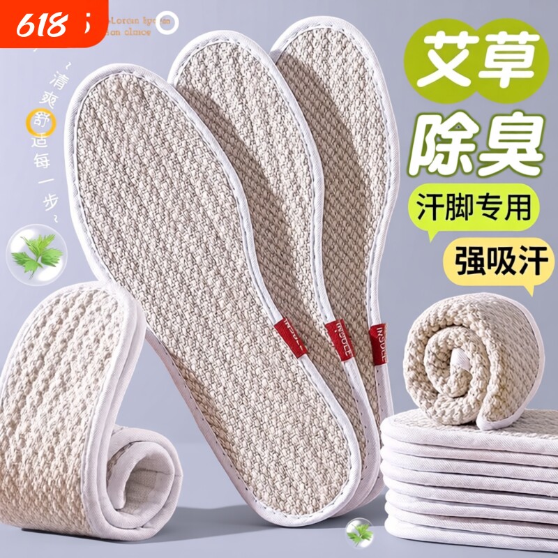 经典除臭鞋垫男款艾草棉麻防臭软底汗脚吸汗除臭透气四季
