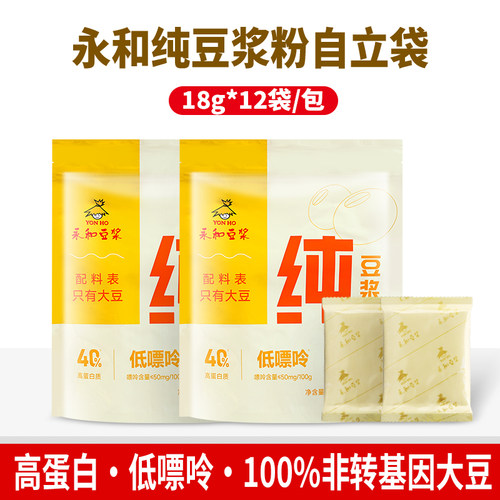 永和豆浆原味纯豆浆粉无糖精