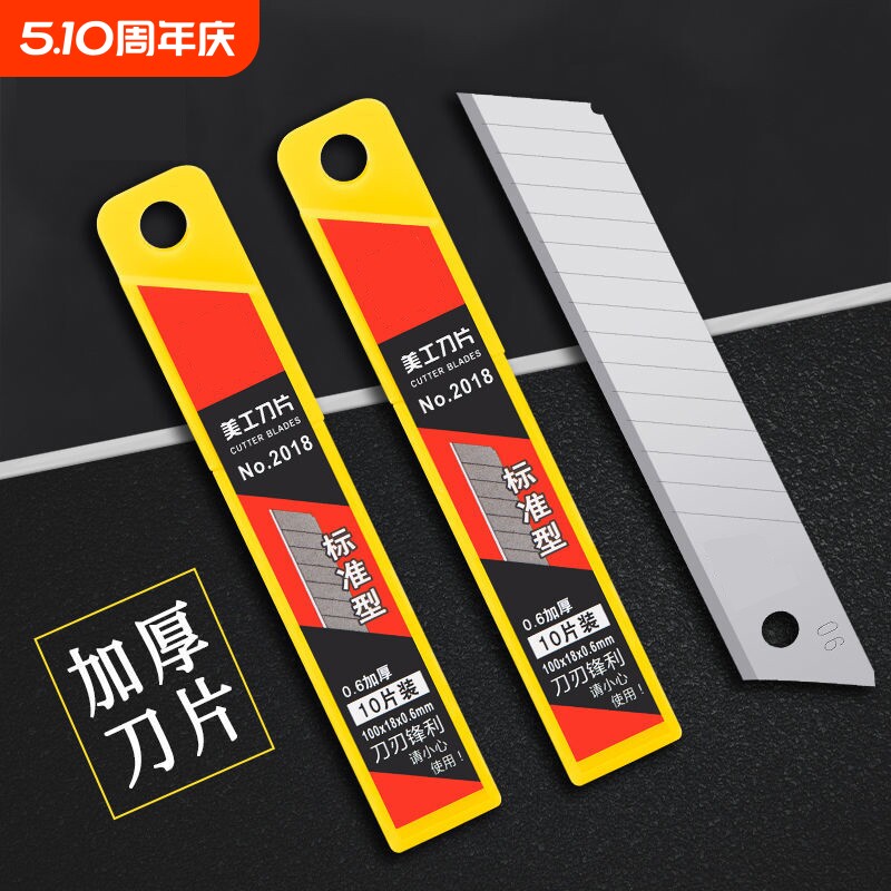 刀片美工刀片美工刀大号18mm加厚锋利墙纸刀片工业用裁纸