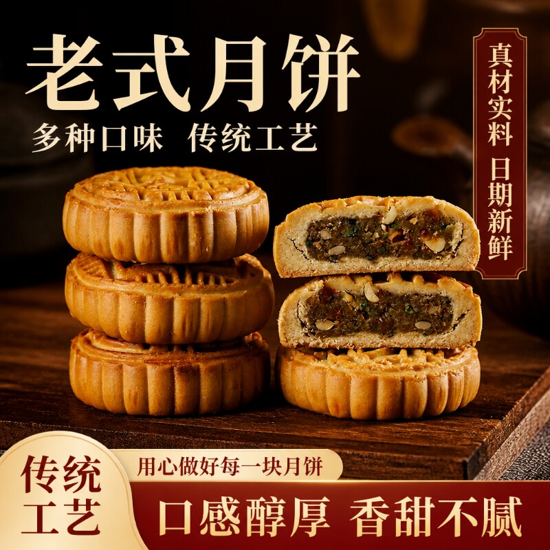 新日期广式五仁月饼新口味红枣凤梨月饼枣泥绿豆味散装月饼批发