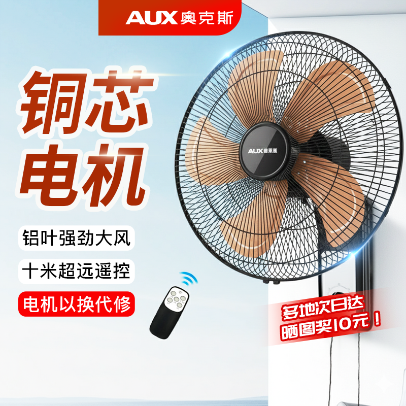 奥克斯家用壁扇风大音轻