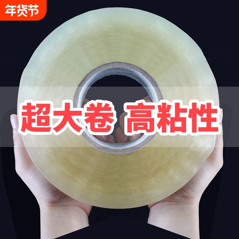 透明胶带大号宽胶带快递打包批加宽封口胶布胶纸大卷封箱批胶带宽,基础建材,胶带,淘宝优惠券,粉丝福利购,淘宝优惠卷