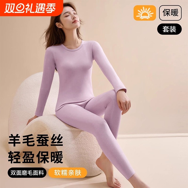 蚕丝羊毛自发热加厚保暖内衣套装女士秋冬季秋衣秋裤贴身德绒氨纶