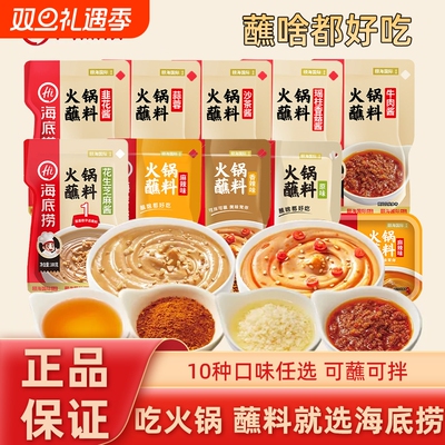 海底捞火锅蘸料香辣芝麻酱牛肉酱麻辣蘸料火锅汤锅干碟调料调味料