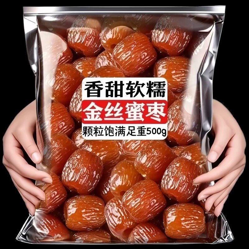 金丝蜜枣无核蜜枣煲汤用养生滋补喜糖包粽子蜜饯零食即食袋装品