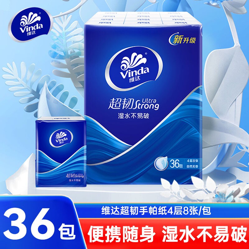 维达超韧手帕纸便携装4层8张36包小包餐巾纸面巾纸随身装卫生纸巾