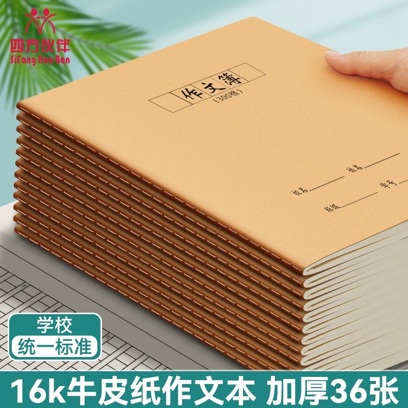 16K英语作文练习牛皮纸作业本子批发初高中数学语文纠错读书笔记
