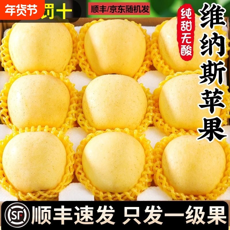 顺丰山东维纳斯黄金苹果新鲜水果当季整箱奶油富士苹果脆甜多汁,水产肉类/新鲜蔬果/熟食,苹果,淘宝优惠券,粉丝福利购,淘宝优惠卷