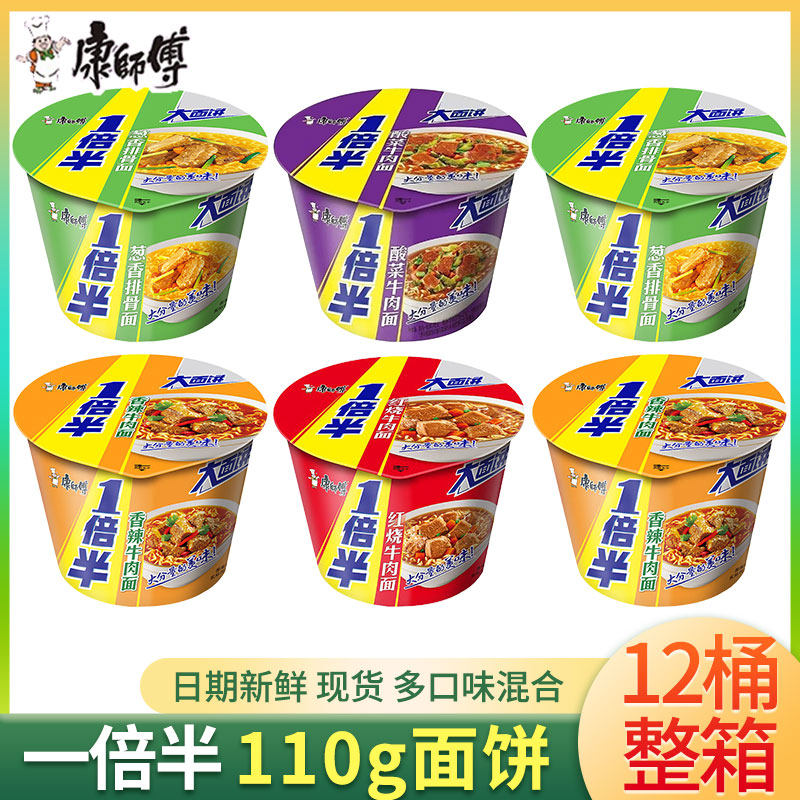 康师傅一倍半方便面桶装泡面整箱批发红烧香辣牛肉面藤椒味速食面