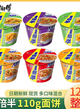 康师傅一倍半方便面桶装泡面整箱