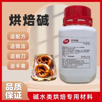 冠致烘焙碱碱水包专用碱烘焙原料
