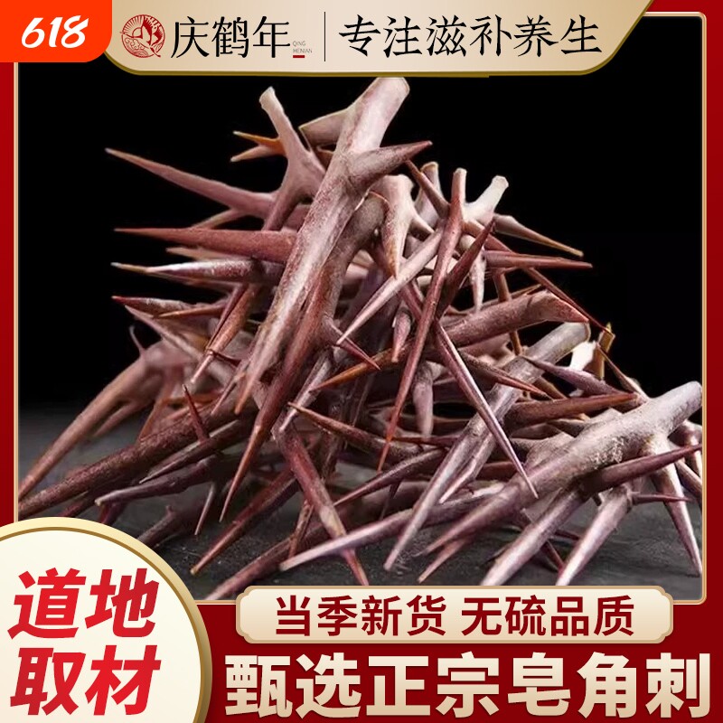 皂角刺中药材正品贵州皂刺老皂荚刺干货全刺切片纯刺大刺皂角树针