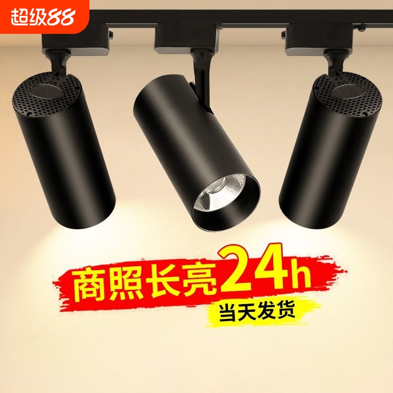 服装店射灯led轨道灯COB商用店铺超亮家用天花背景墙商铺导轨式灯