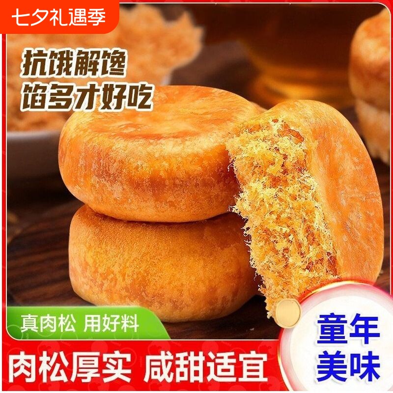 正宗肉松饼零食整箱批发营养早餐传统老式糕点学生休闲17g蛋黄酥
