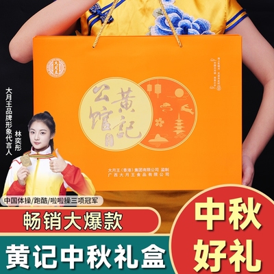 【双拼天地盖礼盒】2斤黄记大月王五仁叉烧金腿蛋黄莲蓉月饼中秋