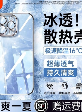 【冰感散热】适用苹果15promax手机壳iPhone15新款14透明硅胶全包防摔plus的ip13不发黄12手机套11高级感夏天