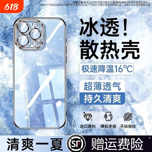【冰感散热】适用苹果防摔手机壳