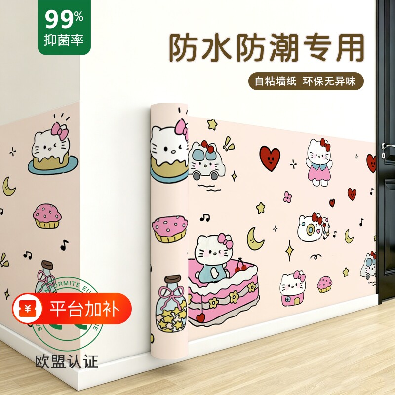 卡通墙纸自粘防水防潮防霉可擦洗儿童房墙面贴纸壁纸遮丑墙裙装饰