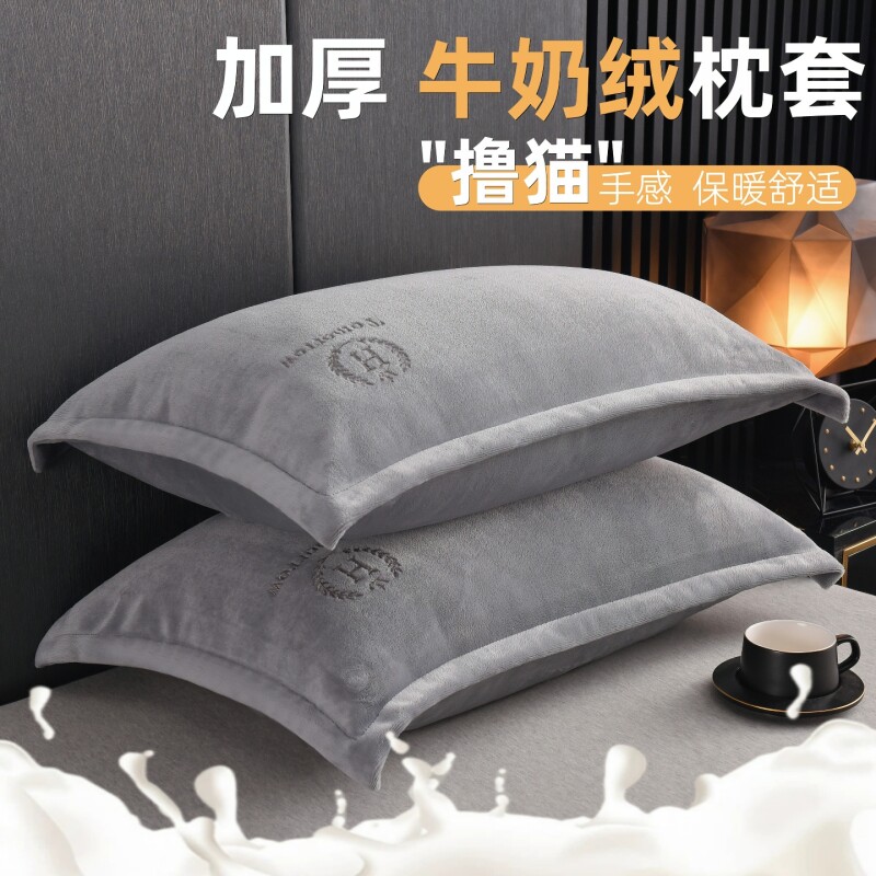 牛奶绒枕套一对装枕头套48cmx74cm学生加厚珊瑚绒枕芯套单个