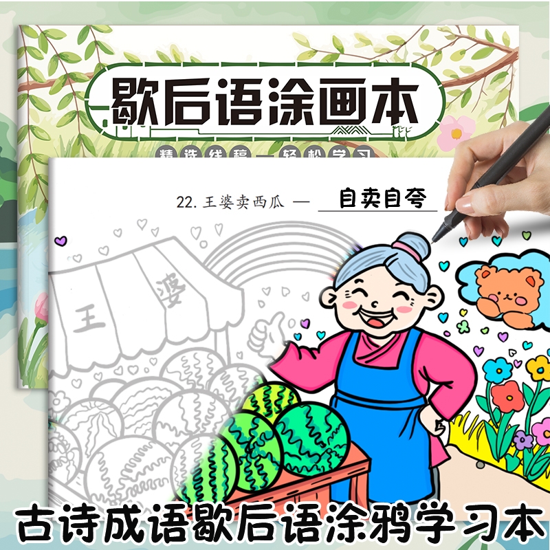 古风古诗词填色描摹本成语填空绘画描摹涂鸦线稿一年级同步小学古诗填空涂色本素描儿童白描基础入门速写