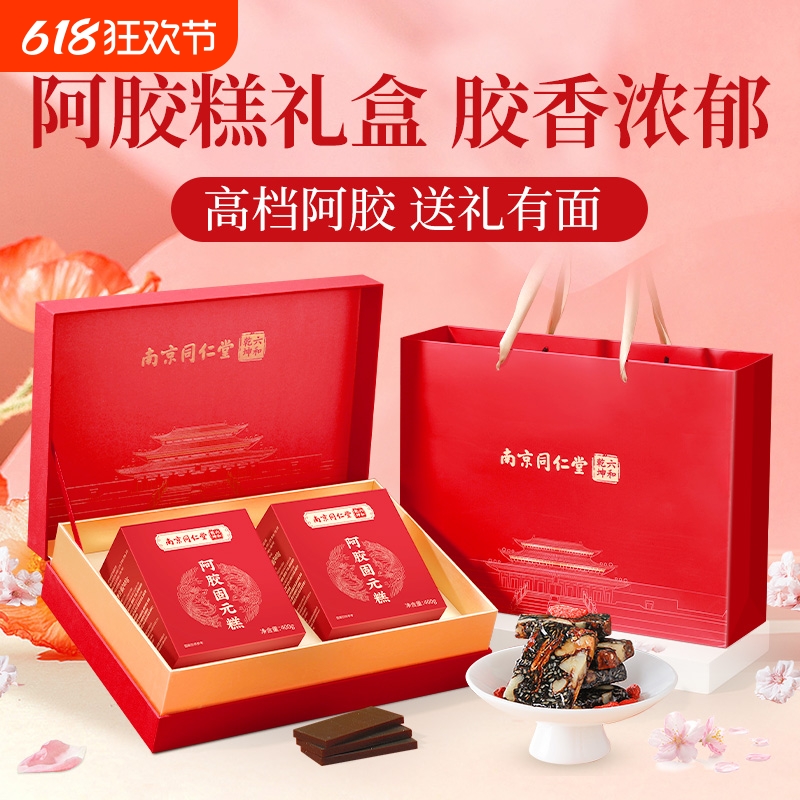 同仁堂阿胶固元膏礼盒装送长辈妈妈800g东阿县产补气血补品营养品